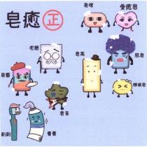 皂癒正卡通人物設計圖