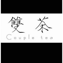 雙茶 Couple tea