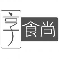 享食尚