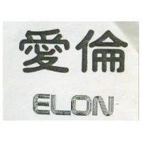 愛倫 ELON 