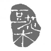 豆花水