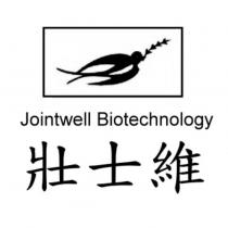 壯士維 Jointwell Biotechnology 及圖