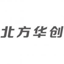 北方華創設計