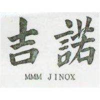 吉諾 MMM JINOX 