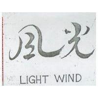 風光 LIGHT WIND 