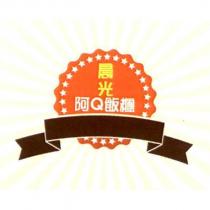 晨光阿 Q 飯糰及圖