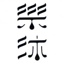 樂沐設計圖