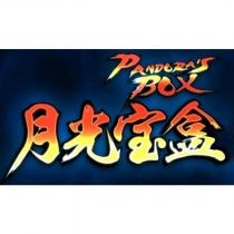 月光寶盒 PANDORA'S BOX