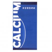 新普樂螯鈣錠 CALCIUM 及圖