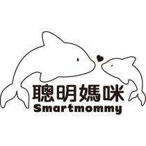 聰明媽咪 Smartmommy 及圖