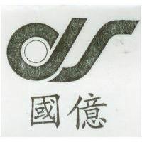國億及圖