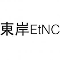 東岸 EtNC