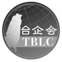 台企會TBLC 及圖