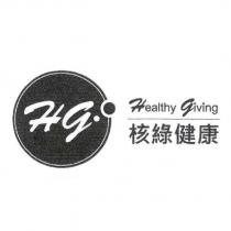 核綠健康 Healthy giving Hg 及圖