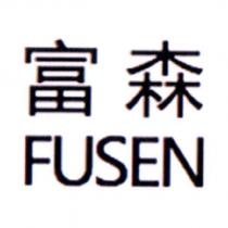富森 FUSEN