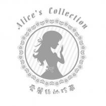 愛麗絲的珍藏 Alice's Collection 及圖
