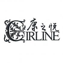 康之悅 CIRLINE 字形設計及圖