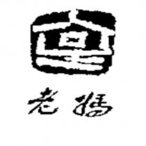 老媽及圖