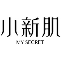 小新肌 MY SECRET
