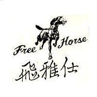 飛雅仕