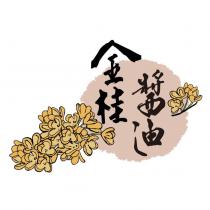 金桂醬油設計圖