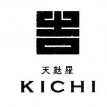 吉設計圖及天麩羅 KICHI