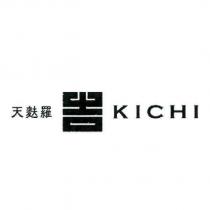 吉設計圖及天麩羅 KICHI
