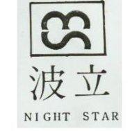 波立 NIGHT STAR 及圖 