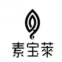 素寶萊及圖