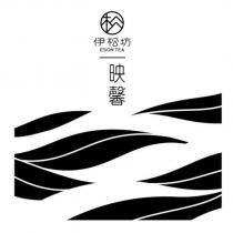 伊松坊映馨 ESON TEA 及圖