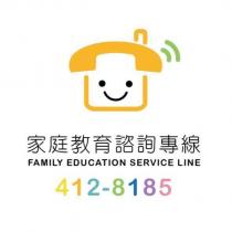 家庭教育諮詢專線及圖