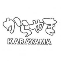 からやま KARAYAMA