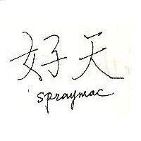 好天 SPRAYMAC