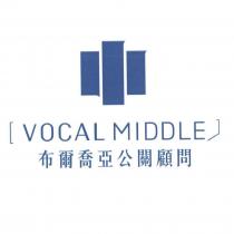 布爾喬亞公關顧問 VOCAL MIDDLE 及圖