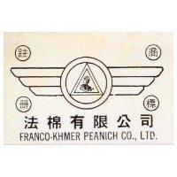 法棉 FRANCO KHMER 