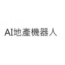 AI 地產機器人