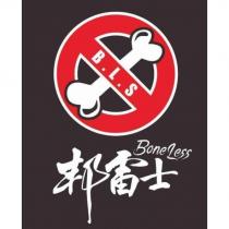 邦雷士 BONELESS B.L.S 及圖