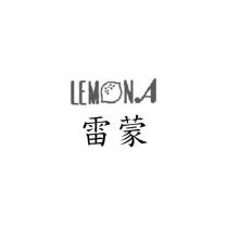 雷蒙 LEMONA 及圖