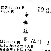 海倫蔻蒂 (墨色)