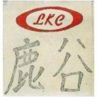 鹿谷及圖