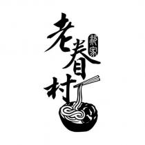 郝家老眷村及圖