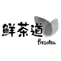 鮮茶道 Presotea 及圖