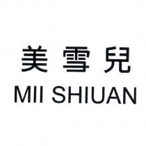美雪兒 MII SHIUAN