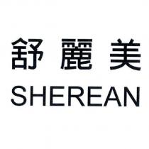 舒麗美 SHEREAN