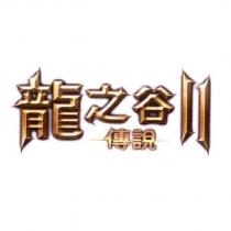 龍之谷 II 傳說 & design