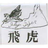 飛虎及圖 FLY TIGER 