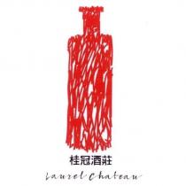 桂冠酒莊 Laurel Chateau