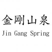 金剛山泉 Jin Gang Spring