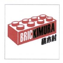 積木村 BRICKIMURA 及圖