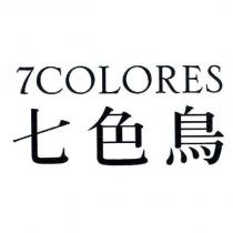 7COLORES 七色鳥